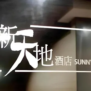 https://sunny-day-hotel-mong-kok.getmacauhotels.com
